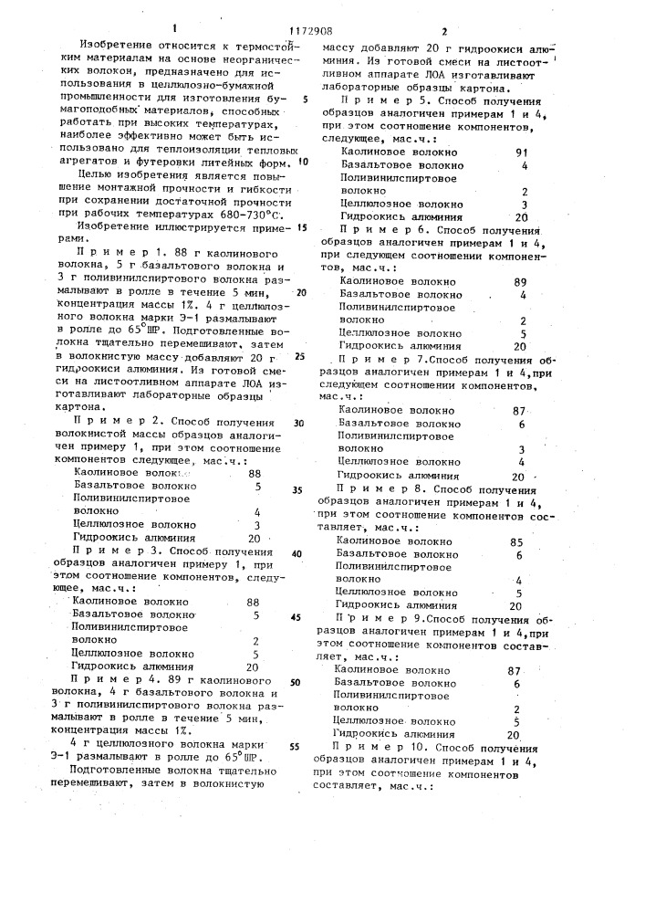 Термостойкий материал (патент 1172908)