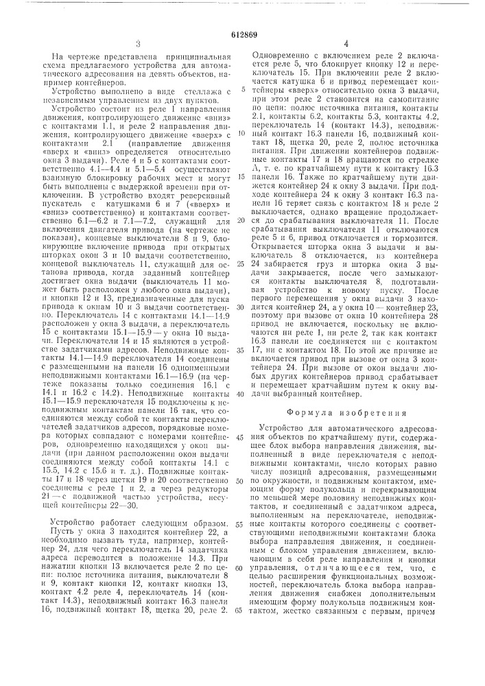 Устройство для автоматического адресования объектов по кратчайшему пути (патент 612869)