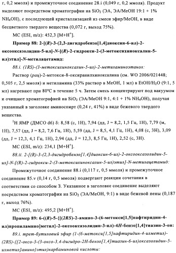 Производные оксазолидиновых антибиотиков (патент 2506263)