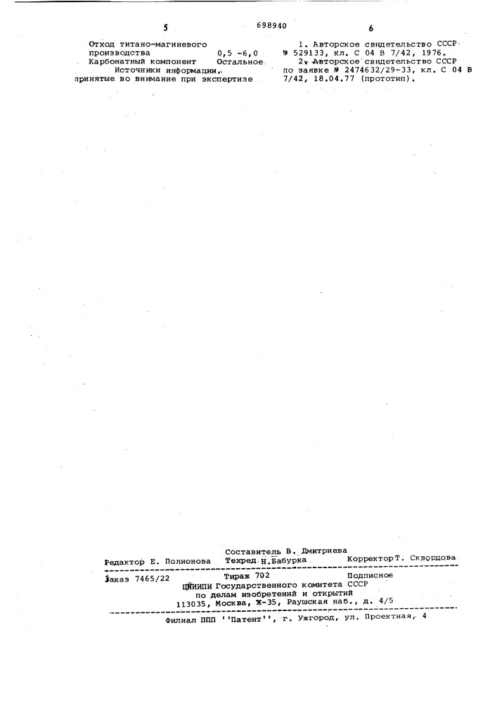 Сырьевая смесь для получения портландцементного клинкера (патент 698940)
