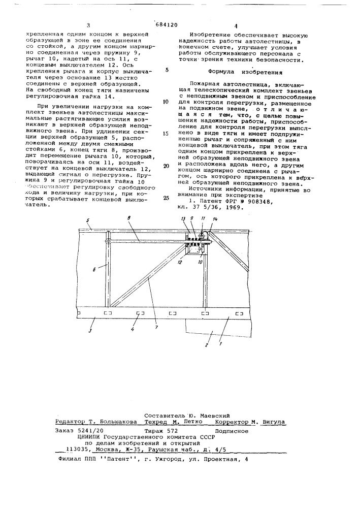 Пожарная автолестница (патент 684120)