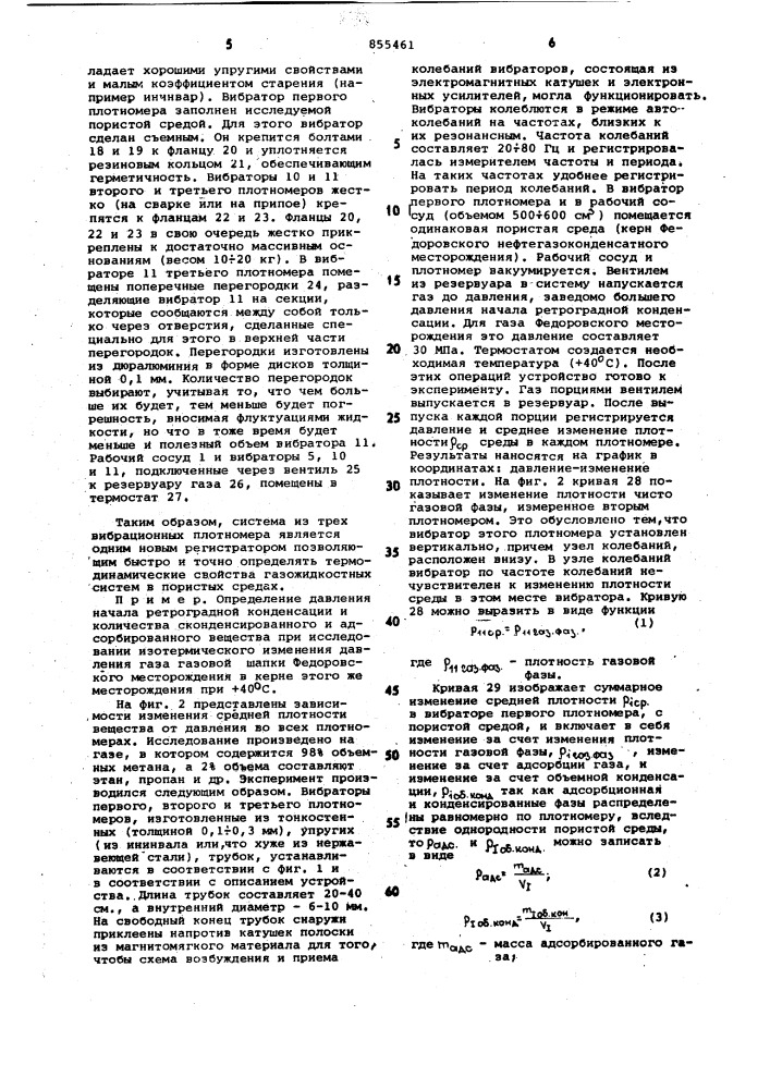 Устройство для исследования термодинамических свойств (патент 855461)