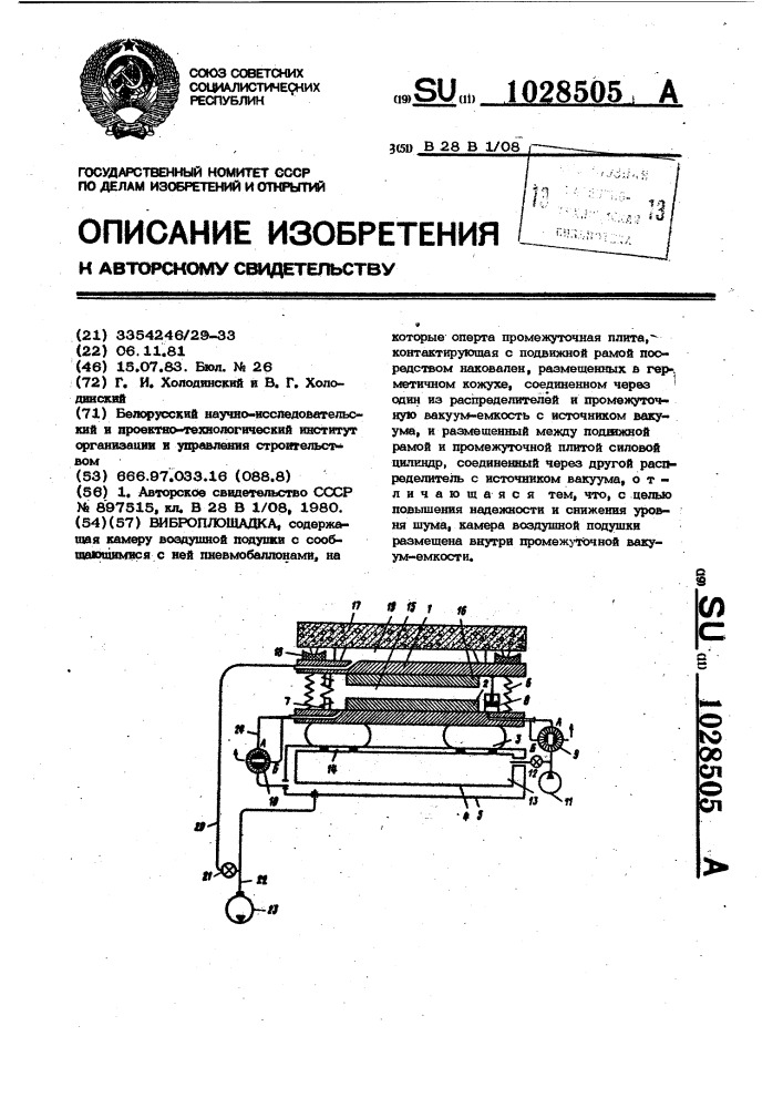 Виброплощадка (патент 1028505)