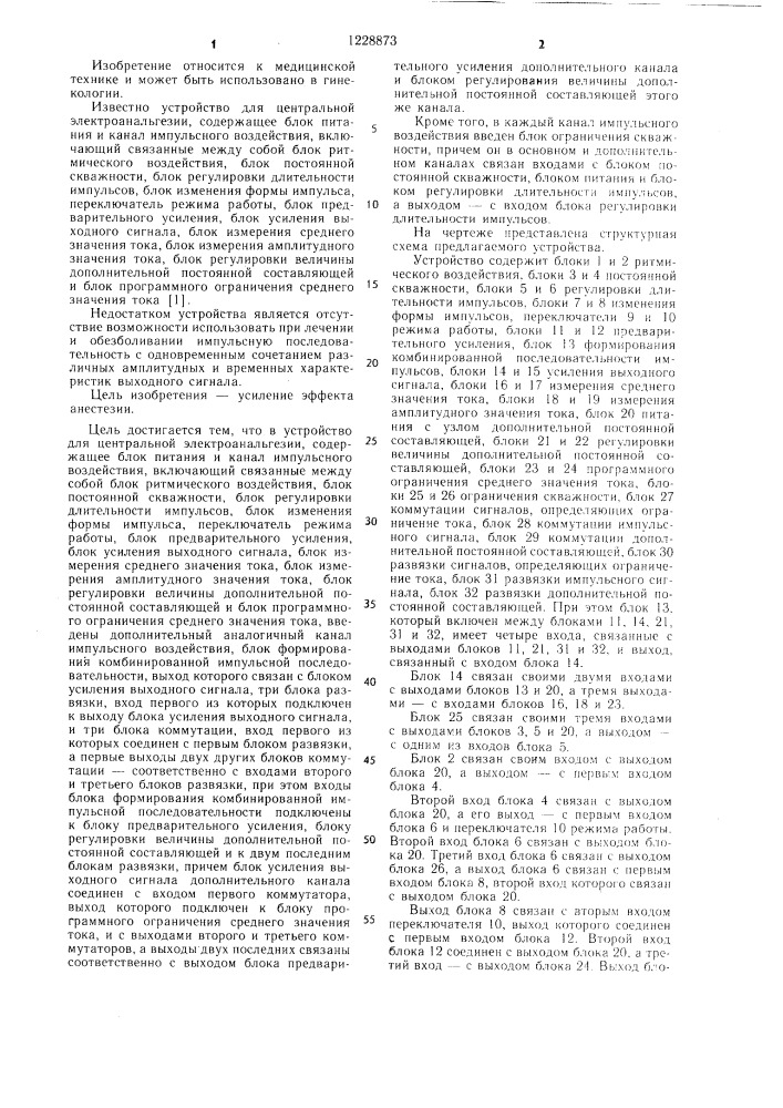 Устройство для центральной электроанальгезии "цэлан (патент 1228873)