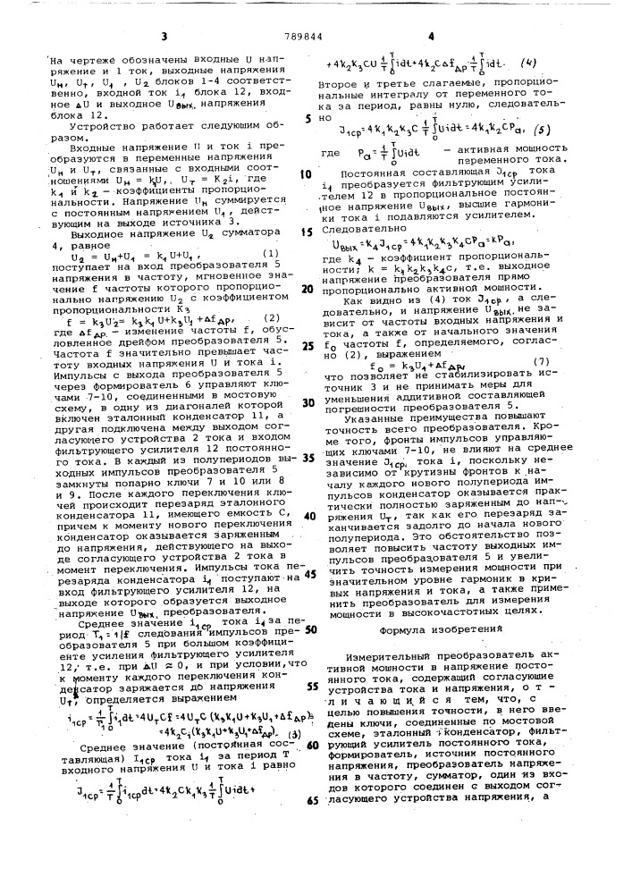 Измерительный преобразователь активной мощности в напряжение постоянного тока (патент 789844)