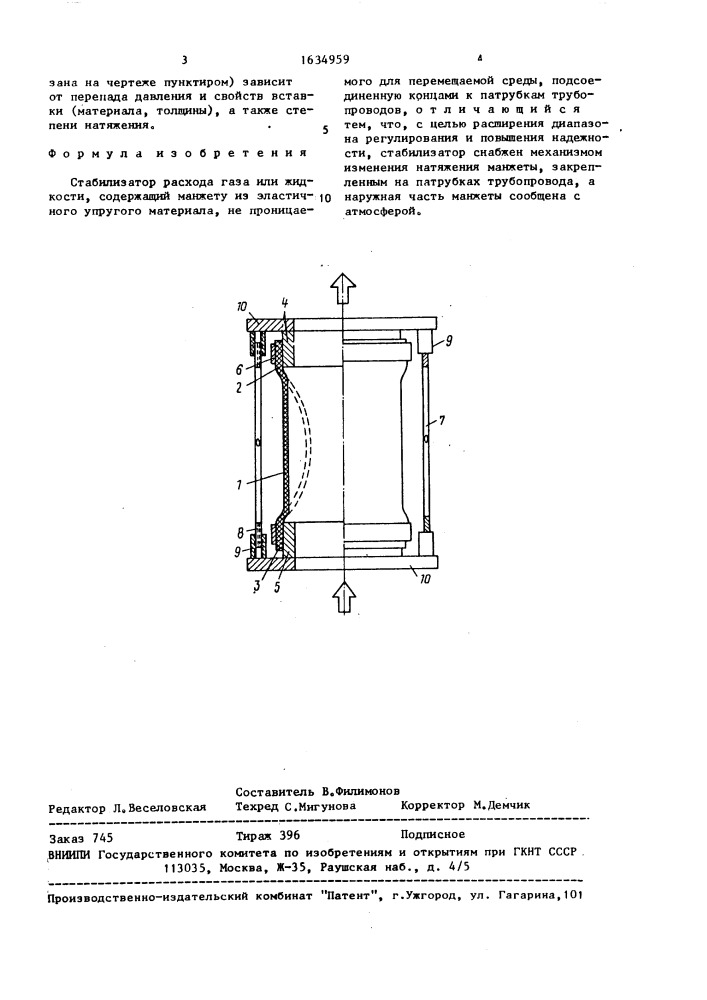 Стабилизатор расхода газа или жидкости (патент 1634959)