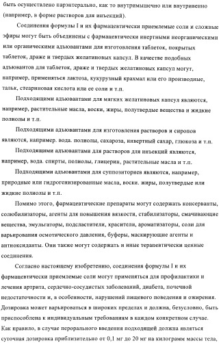 Алкилированные производные пиридина в качестве ингибиторов 11-бета при диабете (патент 2383533)