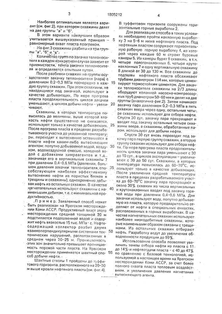 Способ разработки нефтяных месторождений (патент 1805212)