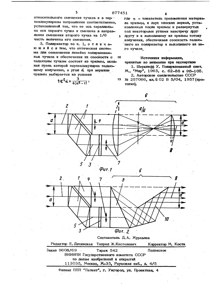 Поляризатор (патент 877451)