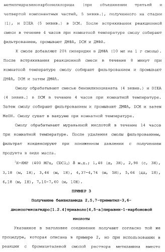 Миметики с обратной конфигурацией и относящиеся к ним способы (патент 2434017)