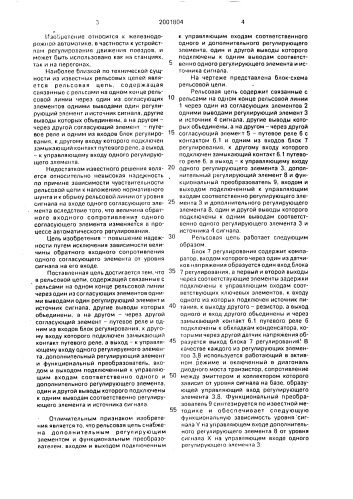 Рельсовая цепь (патент 2001804)