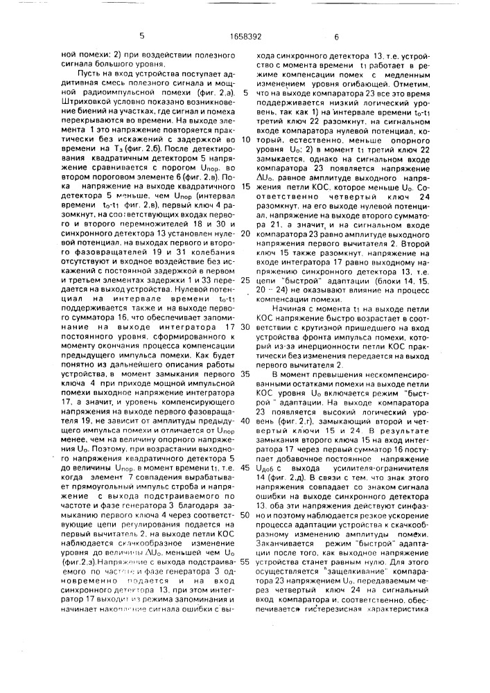 Устройство подавления радиоимпульсных помех (патент 1658392)