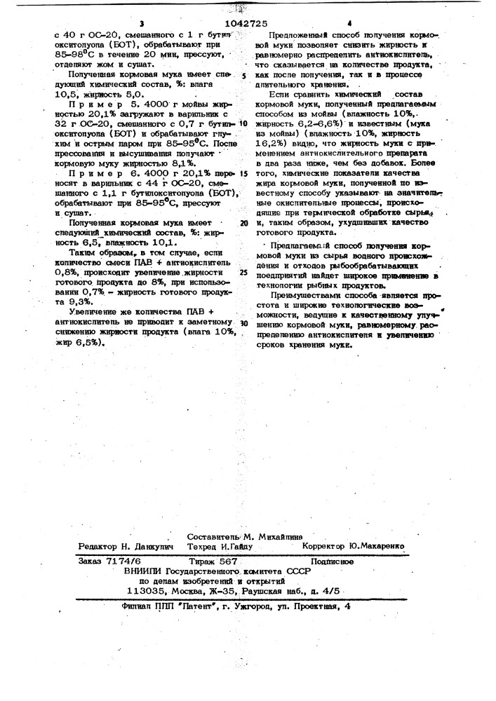 Способ получения кормовой муки (патент 1042725)