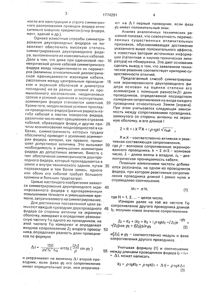 Способ симметрирования двухпроводного фидера (патент 1774291)