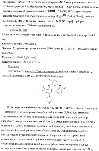 Пиримидиновые производные (патент 2395507)