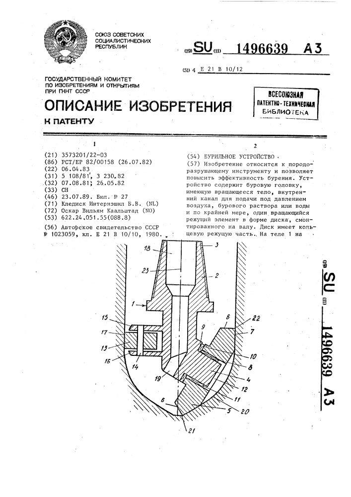 Бурильное устройство (патент 1496639)