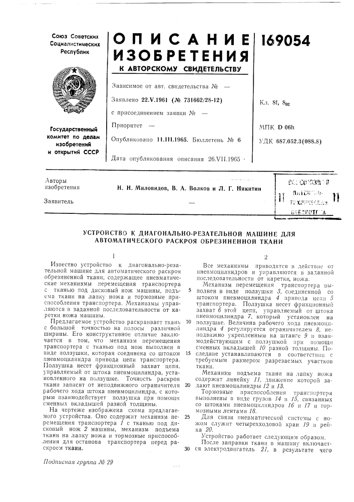 Устройство к диагонально-резательной машине для автоматического раскроя обрезиненной ткани (патент 169054)