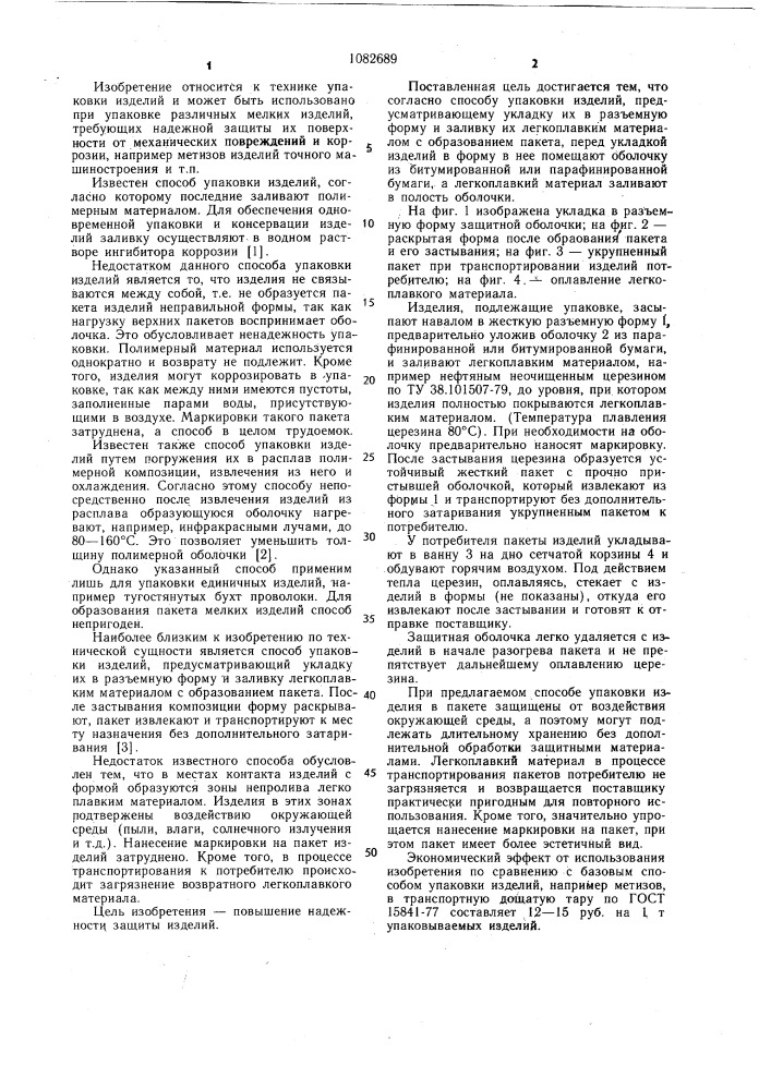 Способ упаковки изделий (патент 1082689)