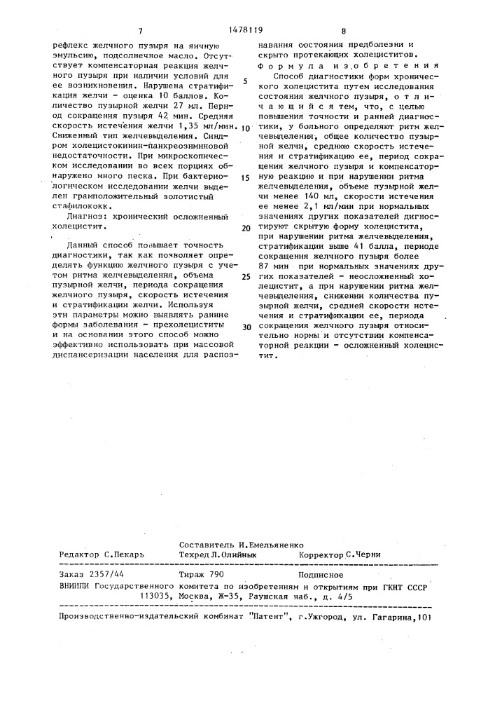 Способ диагностики форм хронического холецистита (патент 1478119)