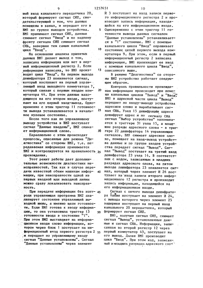 Устройство для сопряжения разнотипных вычислительных машин (патент 1257651)