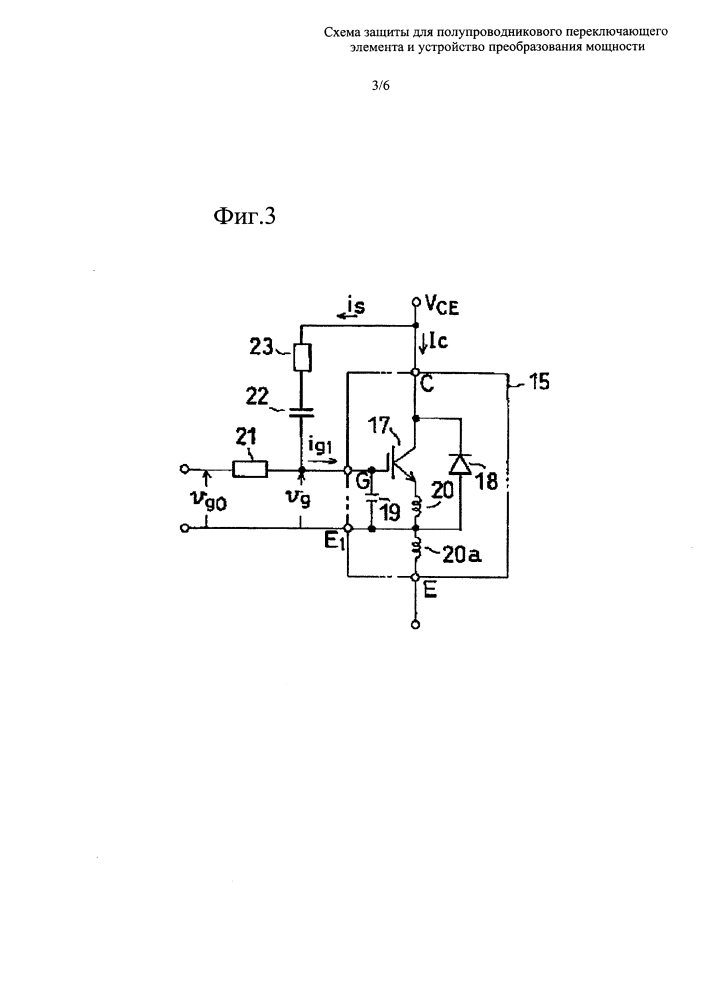 Схема защиты для полупроводникового переключающего элемента и устройство преобразования мощности (патент 2641479)