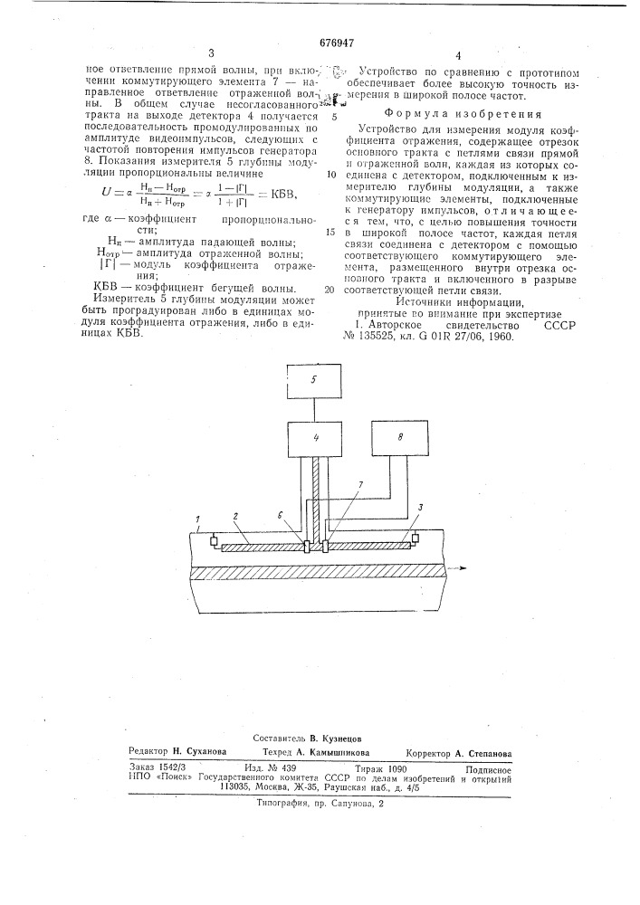Устройство для измерения модуля коэффициента отражения (патент 676947)
