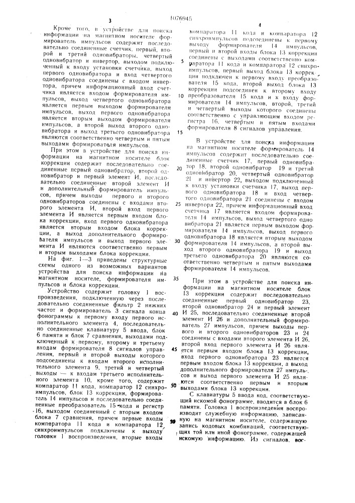 Устройство для поиска информации на магнитном носителе (патент 1076945)