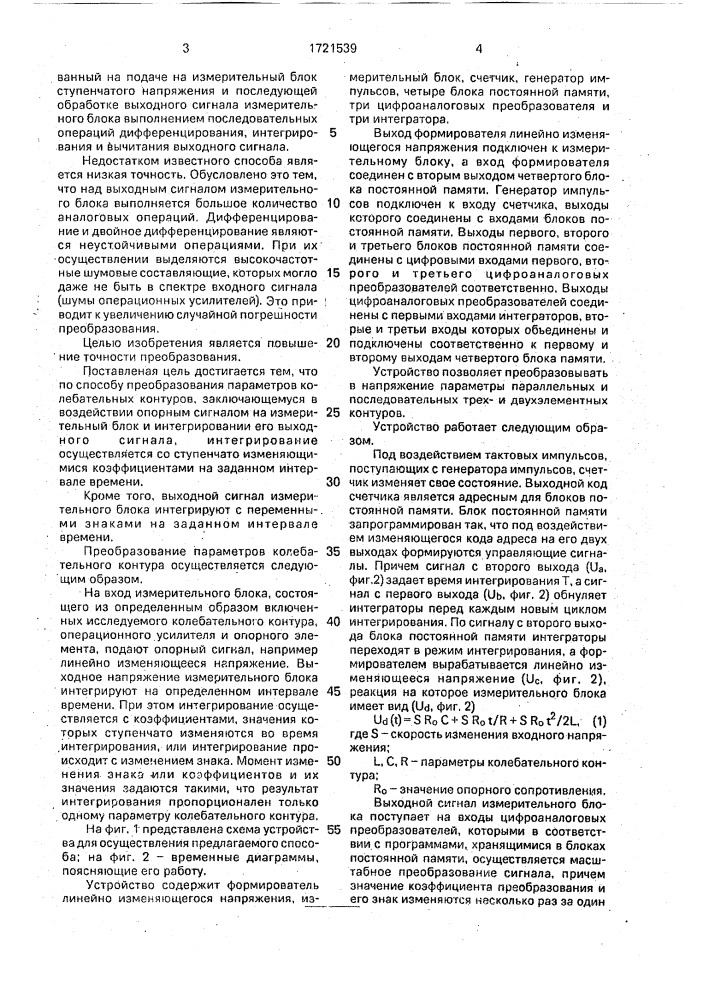 Способ преобразования параметров колебательных контуров (патент 1721539)