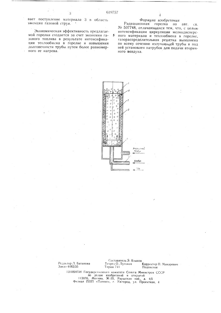 Радиационная горелка (патент 619757)