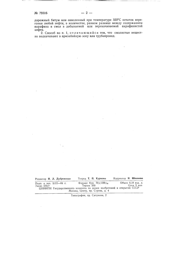 Патент ссср  79316 (патент 79316)