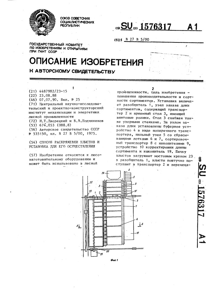 Способ раскряжевки хлыстов и установка для его осуществления (патент 1576317)
