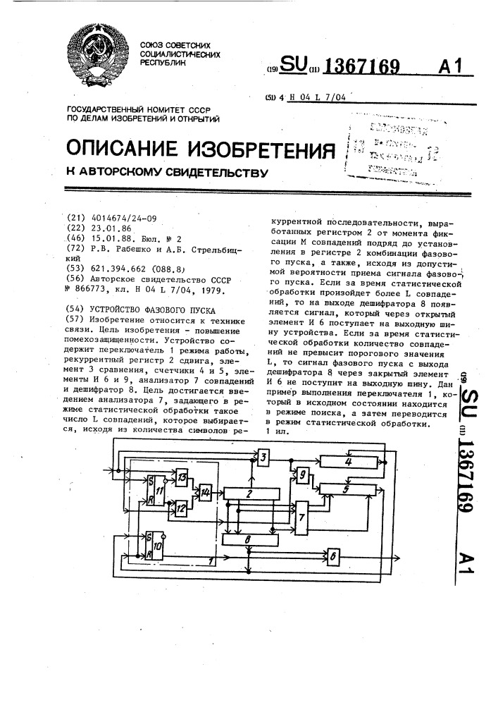 Устройство фазового пуска (патент 1367169)