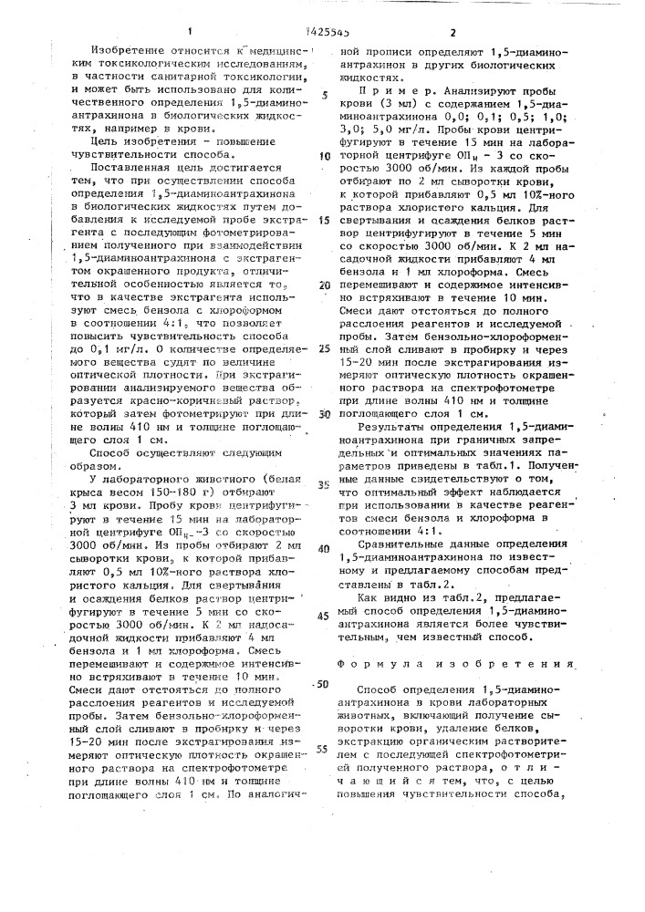 Способ определения 1,5-диаминоантрахинона в крови лабораторных животных (патент 1425545)
