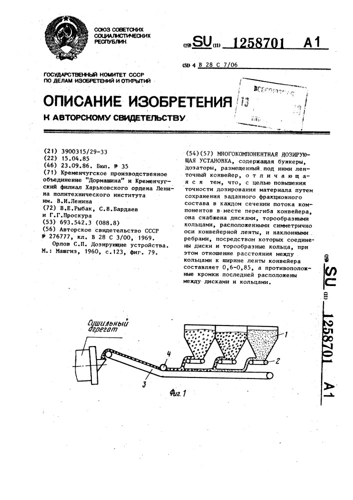 Многокомпонентная дозирующая установка (патент 1258701)