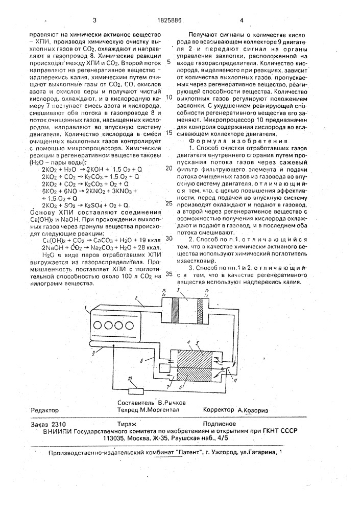 Способ очистки отработавших газов двигателя внутреннего сгорания (патент 1825886)