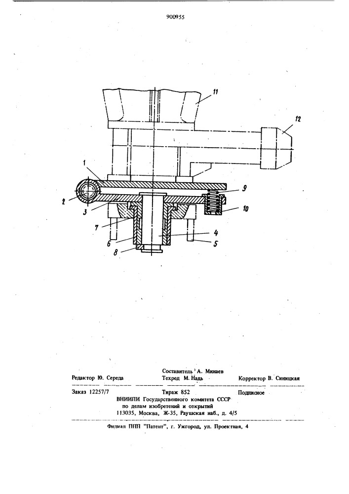 Заливочное устройство (патент 900955)
