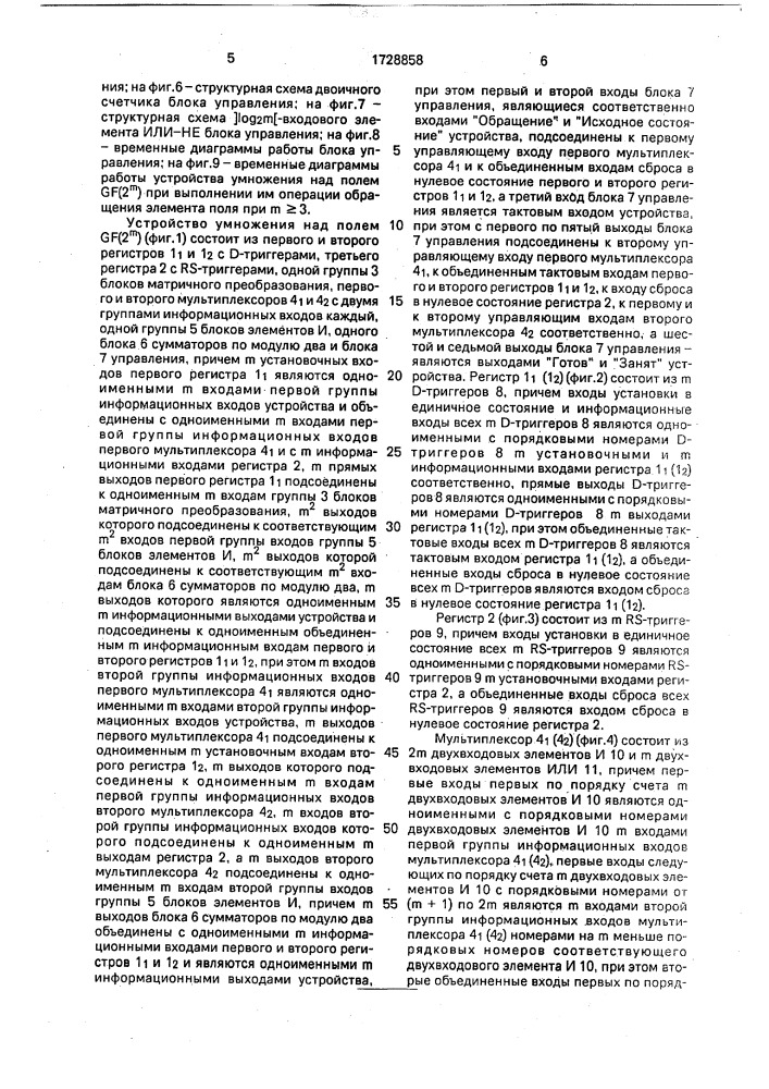 Устройство для умножения элементов конечного поля gf(2 @ ) при м @ 3 (патент 1728858)