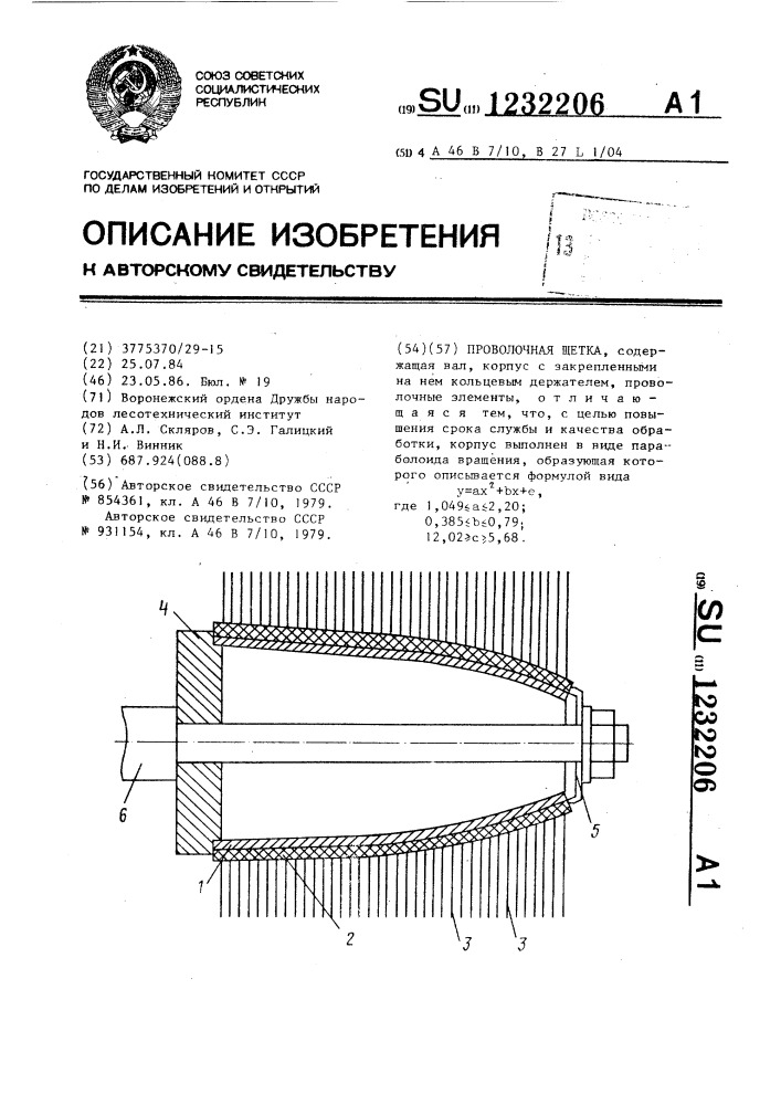 Проволочная щетка (патент 1232206)