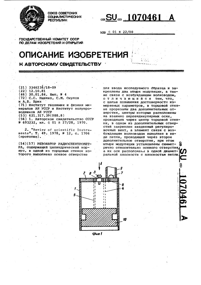 Резонатор радиоспектрометра (патент 1070461)