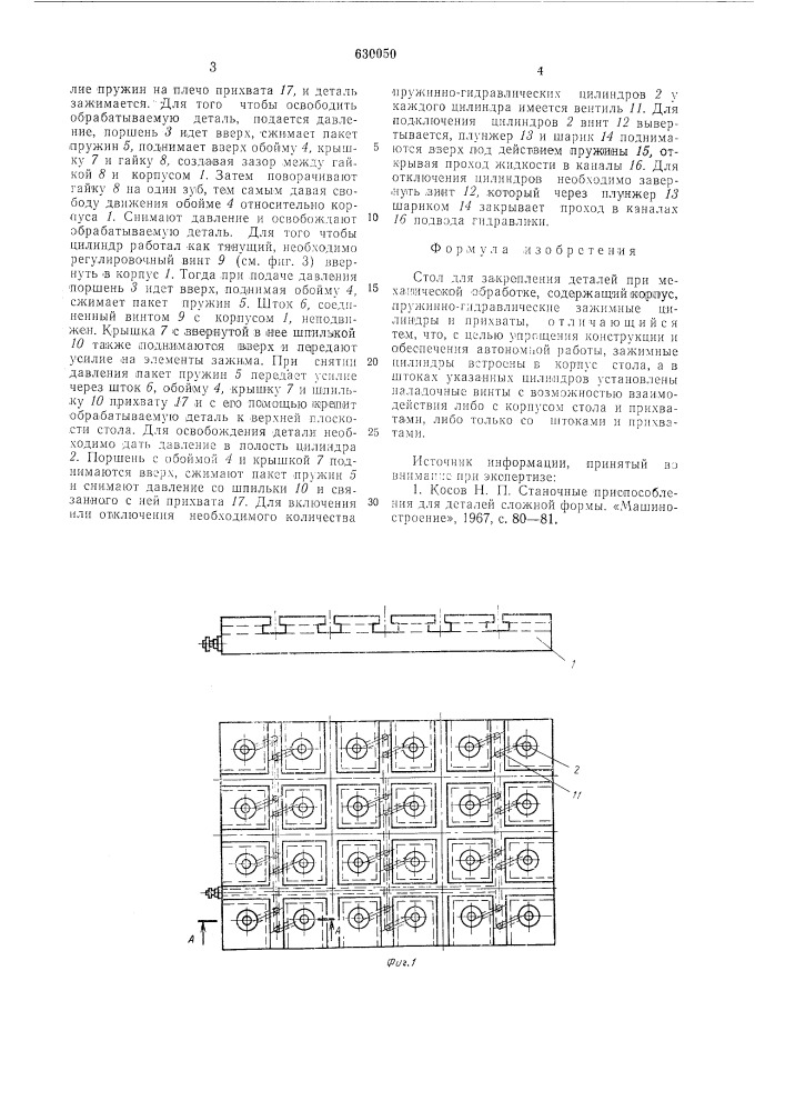 Стол для закрепления деталей (патент 630050)