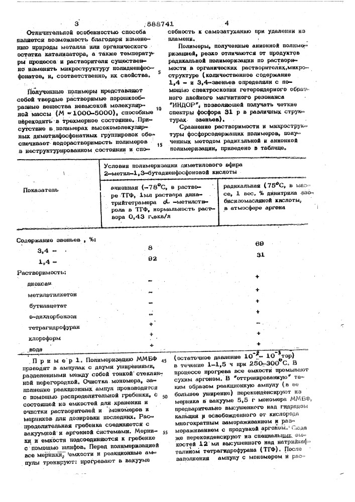 Способ получения фосфор содержащих полимеры (патент 588741)