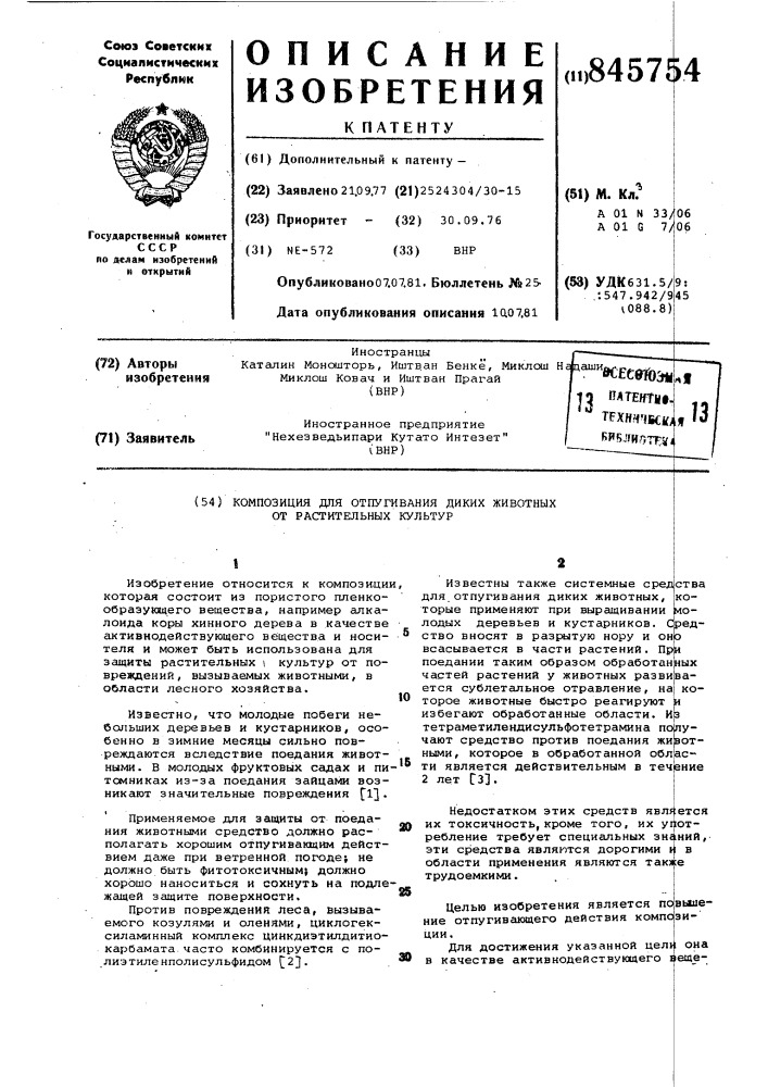 Композиция для отпугивания дикихживотных ot растительных культур (патент 845754)