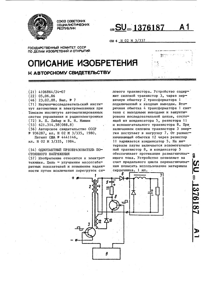 Однотактный преобразователь постоянного напряжения (патент 1376187)