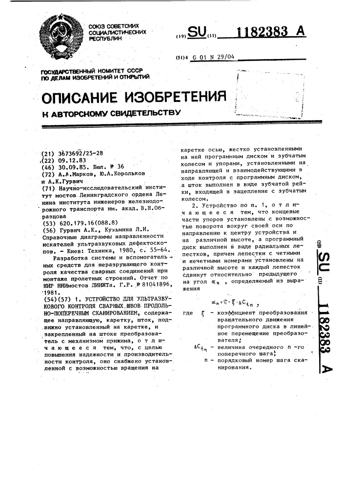 Устройство для ультразвукового контроля сварных швов продольно-поперечным сканированием (патент 1182383)