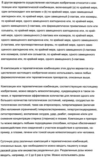 Комбинации активатора (активаторов) рецептора, активируемого пролифератором пероксисом (рапп), и ингибитора (ингибиторов) всасывания стерина и лечение заболеваний сосудов (патент 2356550)