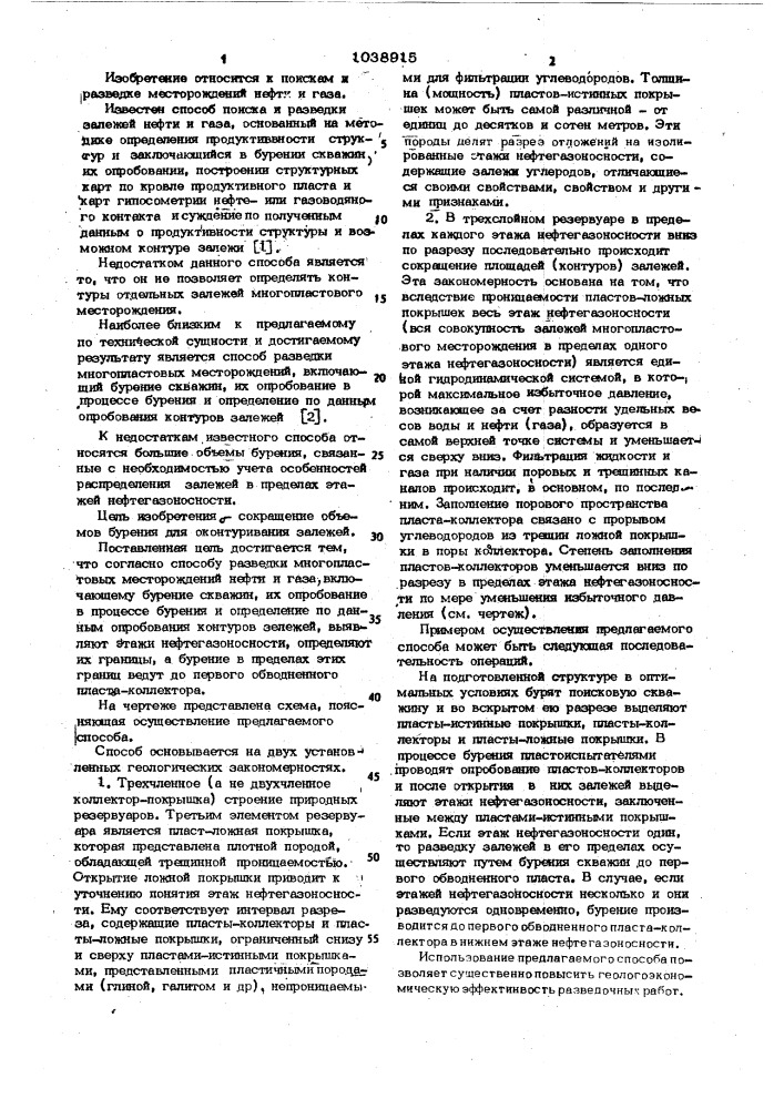 Способ разведки многопластовых месторождений нефти и газа (патент 1038915)