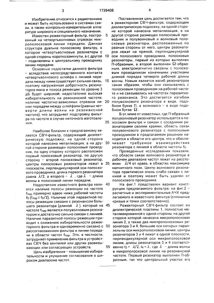 Режекторный свч-фильтр (патент 1739408)