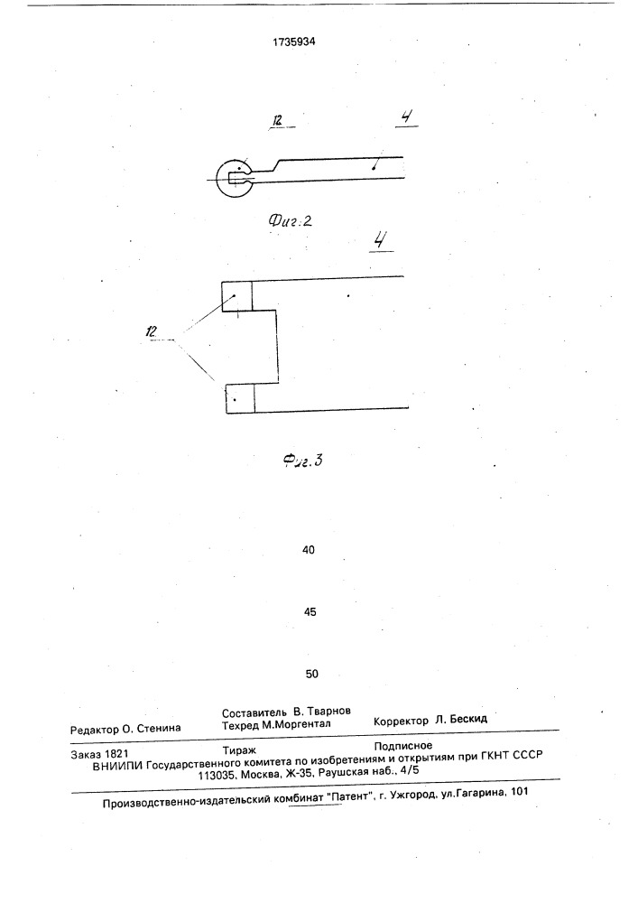 Электромагнитный коммутационный аппарат (патент 1735934)