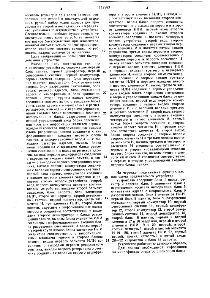 Устройство для поиска информации на микрофильме (патент 1112383)