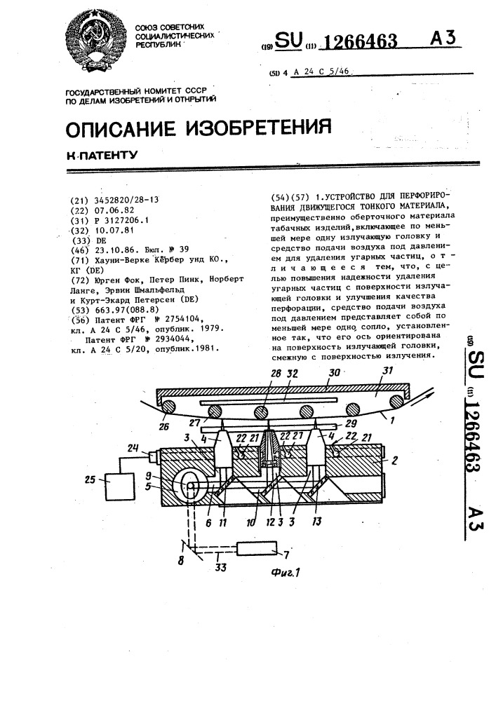 Устройство для перфорирования движущегося тонкого материала (патент 1266463)